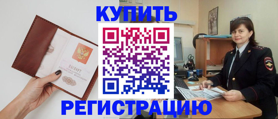 прописка 2025 в Данилове