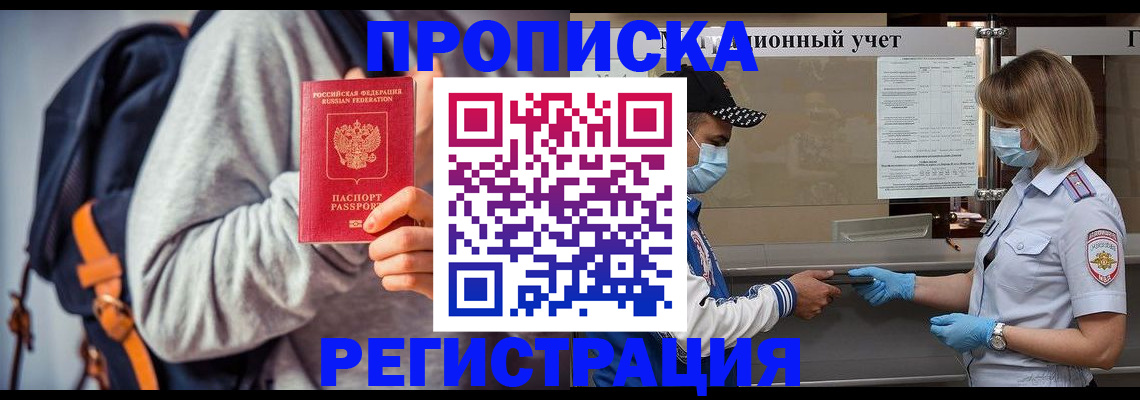 временная прописка в Данилове